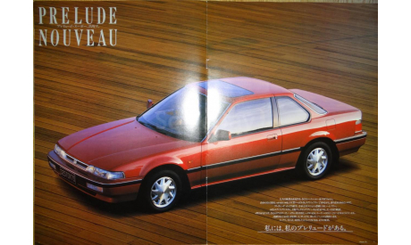 Honda Prelude - Японский каталог, 15 стр., литература по моделизму