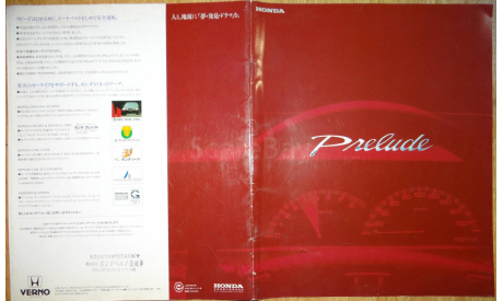 Honda Prelude - Японский каталог, 24 стр., литература по моделизму