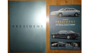 Nissan President G50 - Японский каталог 51 стр., литература по моделизму