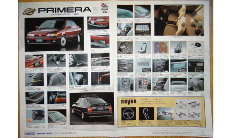 Nissan Primera P10 - Японский каталог опций! 4 стр., литература по моделизму