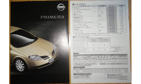 Nissan Primera P12 - Японский каталог 27 стр., литература по моделизму