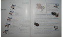 Toyota Prius W10 - Японский каталог 31 стр., литература по моделизму