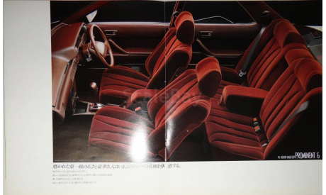 Toyota Camry Prominent - Японский каталог 23 стр., литература по моделизму