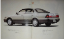 Toyota Camry Prominent - Японский каталог 25 стр., литература по моделизму