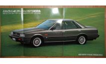 Nissan Skyline R31 - Японский каталог! 36 стр., литература по моделизму