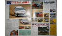 Mitsubishi RALLIART - Японский журнал 8 стр., литература по моделизму