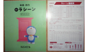 Nissan Rasheen - Японский каталог 27 стр., литература по моделизму