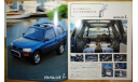 Toyota RAV4 - Японский каталог, 20 стр., литература по моделизму