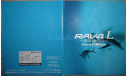 Toyota RAV4 - Японский каталог, 20 стр., литература по моделизму