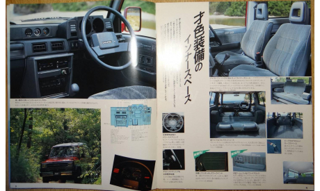 Daihatsu Rugger - Японский каталог 18 стр., литература по моделизму