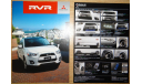 Mitsubishi RVR 3 - Японский каталог, 22 стр., литература по моделизму