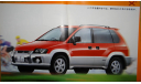 Mitsubishi RVR N73/74 - Японский каталог, 30 стр., литература по моделизму