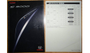 Honda S2000 - Японский каталог, 40 стр., литература по моделизму