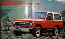Nissan Safari 161 - Японский каталог 20 стр., литература по моделизму