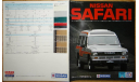 Nissan Safari 161 - Японский каталог 20 стр., литература по моделизму