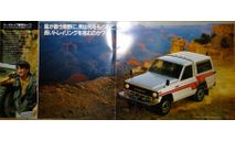 Nissan Safari 160 - Японский каталог 22 стр., литература по моделизму