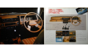 Nissan Safari 160 - Японский каталог 22 стр., литература по моделизму
