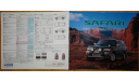 Nissan Safari Y61 - Японский каталог опций! 8 стр., литература по моделизму