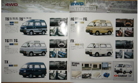 Subaru Sambar - Японский каталог, 15 стр., литература по моделизму