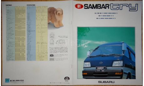 Subaru Sambar - Японский каталог, 15 стр., литература по моделизму