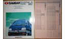 Subaru Sambar - Японский каталог, 15 стр., литература по моделизму