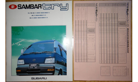Subaru Sambar - Японский каталог, 15 стр., литература по моделизму