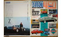 Select 450 Models - Японский автомобильный журнал 270 стр., литература по моделизму