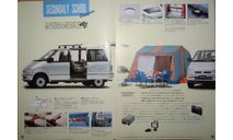 Nissan Serena C23 - Японский каталог опций 12 стр., литература по моделизму