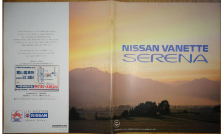 Nissan Serena C23 - Японский каталог 40 стр., литература по моделизму