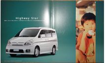 Nissan Serena С24 - Японский каталог 37 стр., литература по моделизму