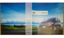 Nissan Serena C25 - Японский каталог 47 стр., литература по моделизму