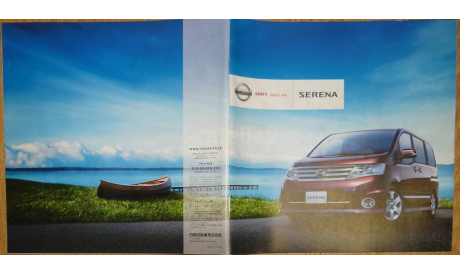 Nissan Serena C25 - Японский каталог 47 стр., литература по моделизму