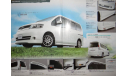 Nissan Serena C25 - Японский каталог опций 27 стр., литература по моделизму