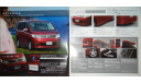 Nissan Serena C25 - Японский каталог опций 27 стр., литература по моделизму