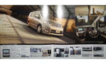 Nissan Serena C25 - Японский каталог 4 стр., литература по моделизму