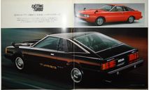 Nissan Silvia S110 - Японский каталог 10 стр., литература по моделизму