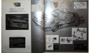 Nissan Silvia S110 - Японский каталог 10 стр., литература по моделизму