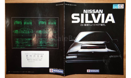 Nissan Silvia S12 - Японский каталог 12 стр., литература по моделизму