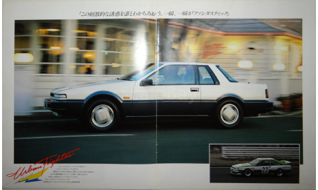 Nissan Silvia S12 - Японский каталог 23 стр., литература по моделизму