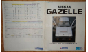 Nissan Gazelle S12 - Японский каталог 12 стр., литература по моделизму