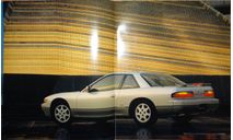 Nissan Silvia S13 - Японский каталог 31 стр., литература по моделизму