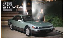 Nissan Silvia S13 - Японский каталог 31 стр., литература по моделизму