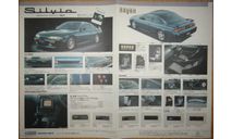 Nissan Silvia S14 - Японский каталог опций 4 стр., литература по моделизму