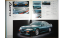 Nissan Silvia S14 - Японский каталог опций! 18 стр., литература по моделизму