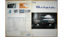 Nissan Silvia S14 - Японский каталог опций! 18 стр., литература по моделизму
