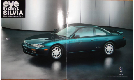 Nissan Silvia S14 - Японский каталог 31 стр., литература по моделизму
