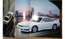 Nissan Silvia S14 - Японский каталог 31 стр., литература по моделизму