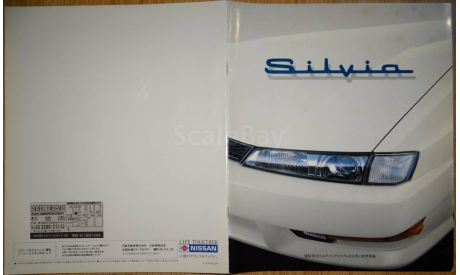 Nissan Silvia S14 - Японский каталог 31 стр., литература по моделизму