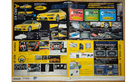 Nissan Silvia S15 - Японский каталог опций 4 стр., литература по моделизму
