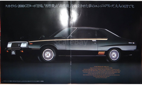 Nissan Skyline 211 - Японский каталог 20 стр., литература по моделизму